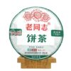 老同志2021年211批9948饼茶357g云南七子饼普洱茶茶叶生茶清香 Laotongzhi 2021 Batch 211 9948 Cake Tea, 357g Yunnan Seven Sons Cake Pu'er Tea, Raw Tea with a Fresh Aroma