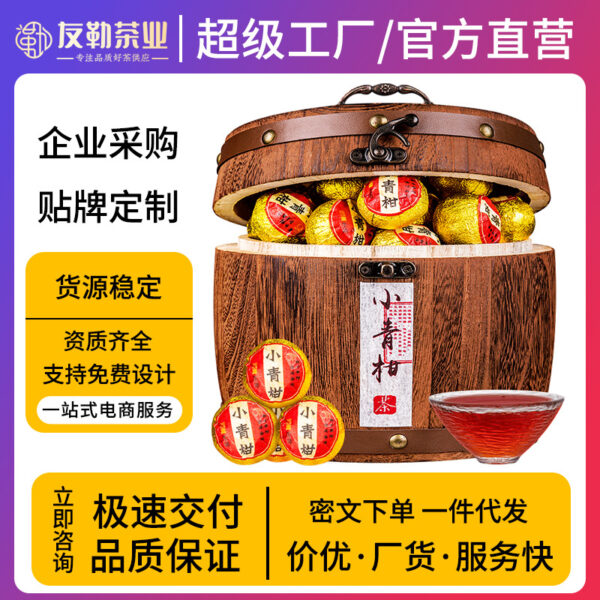 主图-2 小青柑普洱茶陈皮柑普茶宫廷熟普礼盒 Xiaoqing Gan Pu'er Tea, Tangerine Peel Ganpu Tea, Imperial Ripe Pu'er Gift Box