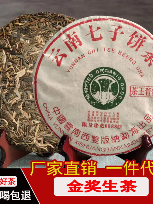 主图-2 云南普洱茶2019年勐海头春大树茶王青饼 357g普洱生茶七子饼 Yunnan Pu'er Tea 2019 Menghai First Spring Big Tree Tea King Green Cake, 357g Pu'er Raw Tea Seven Sons Cake