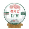 老同志2021年211批9948饼茶357g云南七子饼普洱茶茶叶生茶清香 Laotongzhi 2021 Batch 211 9948 Cake Tea, 357g Yunnan Seven Sons Cake Pu'er Tea, Raw Tea with a Fresh Aroma