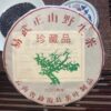 主图-2 延初茶业普洱茶七子饼茶易武正山熟茶饼357g厂家直接发货大树茶 Yanchu Tea Industry Pu'er Seven Sons Cake Tea, Yiwu Zhengshan Ripe Tea Cake, 357g, Directly Shipped from the Manufacturer, Big Tree Tea