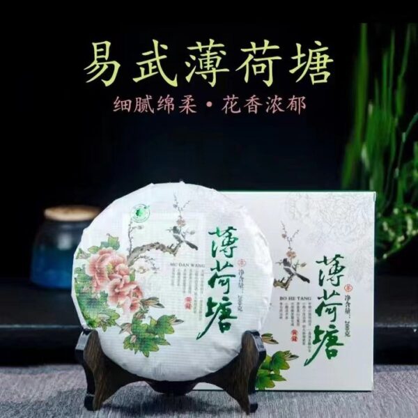 云南七子饼茶 200克薄荷塘生饼 单饼单盒  Yunnan Seven Sons Cake Tea, 200g Bohetang Raw Cake, Single Cake in Single Box