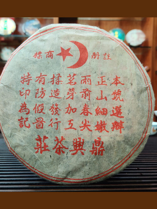 主图-2 普洱茶熟茶 90年代鼎兴老茶莊357克熟茶家用 Pu'er Ripe Tea, 1990s Dingxing Old Tea House, 357g Ripe Tea for Home Use