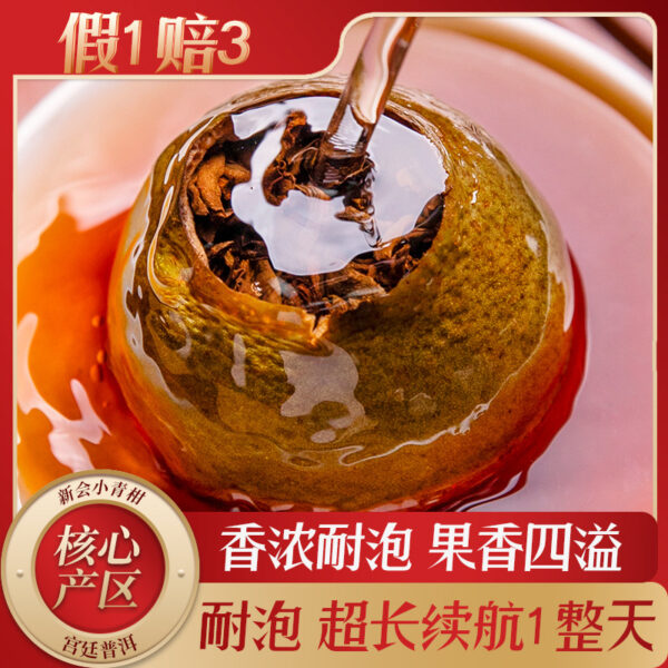 主图-3 小青柑普洱茶陈皮柑普茶宫廷熟普礼盒 Xiaoqing Gan Pu'er Tea, Tangerine Peel Ganpu Tea, Imperial Ripe Pu'er Gift Box