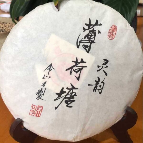 云南七子饼茶 200克薄荷塘生饼 单饼单盒  Yunnan Seven Sons Cake Tea, 200g Bohetang Raw Cake, Single Cake in Single Box