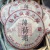 云南七子饼茶 200克薄荷塘生饼 单饼单盒  Yunnan Seven Sons Cake Tea, 200g Bohetang Raw Cake, Single Cake in Single Box