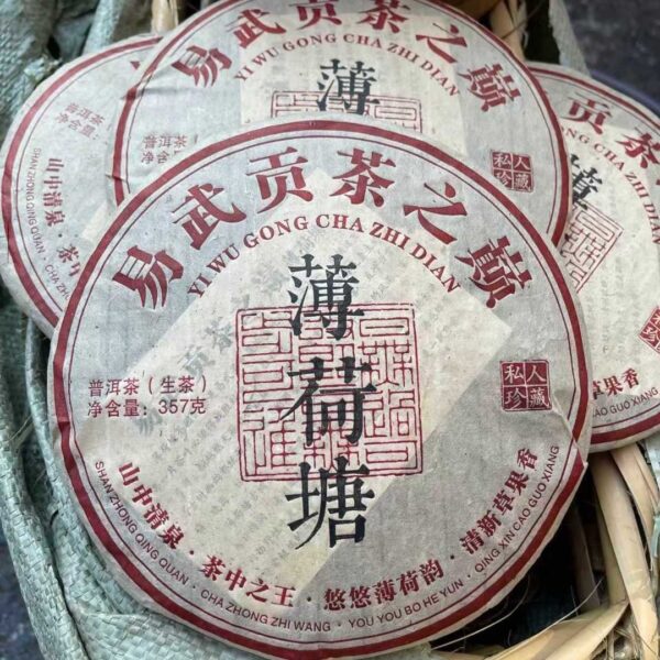 云南七子饼茶 200克薄荷塘生饼 单饼单盒  Yunnan Seven Sons Cake Tea, 200g Bohetang Raw Cake, Single Cake in Single Box