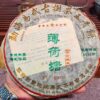 云南七子饼茶 200克薄荷塘生饼 单饼单盒  Yunnan Seven Sons Cake Tea, 200g Bohetang Raw Cake, Single Cake in Single Box
