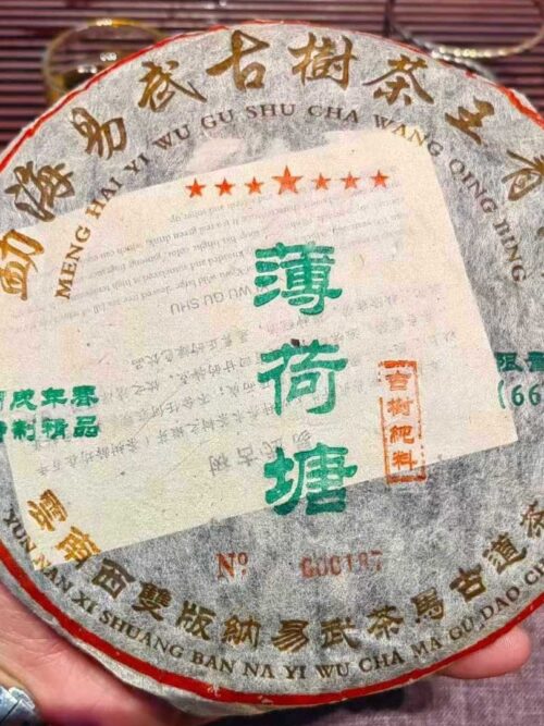 主图-5 云南七子饼茶 200克薄荷塘生饼 单饼单盒 Yunnan Seven Sons Cake Tea, 200g Bohetang Raw Cake, Single Cake in Single Box