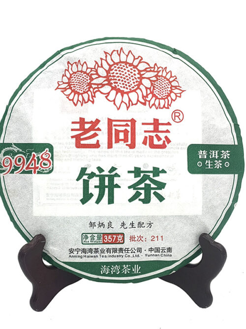 老同志2021年211批9948饼茶357g云南七子饼普洱茶茶叶生茶清香 Laotongzhi 2021 Batch 211 9948 Cake Tea, 357g Yunnan Seven Sons Cake Pu'er Tea, Raw Tea with a Fresh Aroma