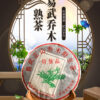 详情-1 云南西双版纳易武正山乔木野生茶饼357g熟茶大叶种晒青茶现货 Yunnan Xishuangbanna Yiwu Zhengshan Arbor Wild Tea Cake, 357g Ripe Tea, Large-leaf Sun-dried Green Tea, In Stock for Wholesale