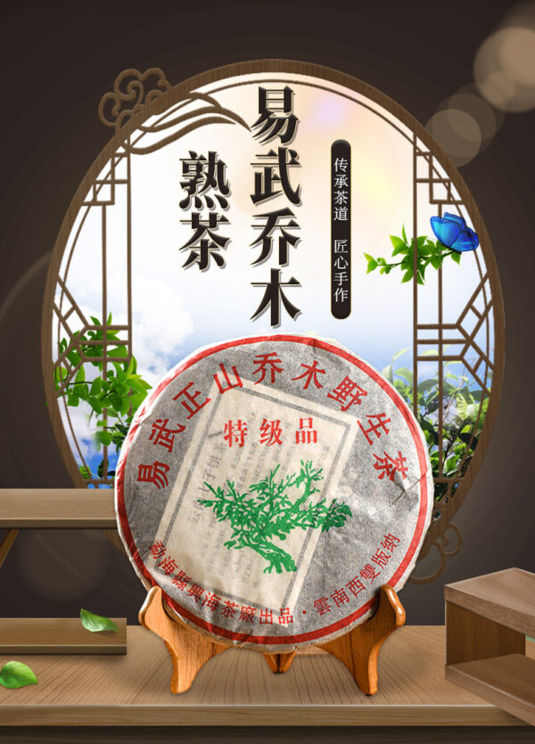 详情-1 云南西双版纳易武正山乔木野生茶饼357g熟茶大叶种晒青茶现货 Yunnan Xishuangbanna Yiwu Zhengshan Arbor Wild Tea Cake, 357g Ripe Tea, Large-leaf Sun-dried Green Tea, In Stock for Wholesale