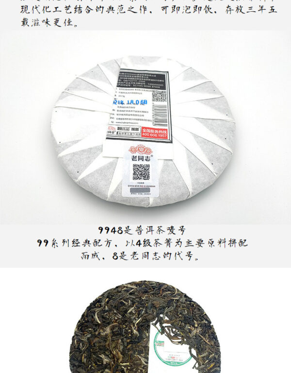 老同志2021年211批9948饼茶357g云南七子饼普洱茶茶叶生茶清香 Laotongzhi 2021 Batch 211 9948 Cake Tea, 357g Yunnan Seven Sons Cake Pu'er Tea, Raw Tea with a Fresh Aroma