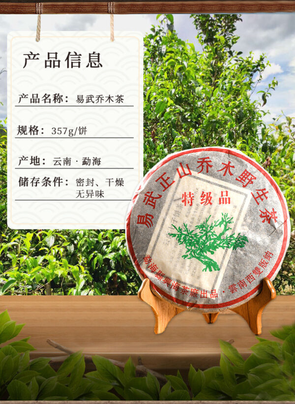 详情-3 云南西双版纳易武正山乔木野生茶饼357g熟茶大叶种晒青茶现货 Yunnan Xishuangbanna Yiwu Zhengshan Arbor Wild Tea Cake, 357g Ripe Tea, Large-leaf Sun-dried Green Tea, In Stock for Wholesale