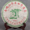 2009年陈年生茶 云南南糯山乔木七子圆茶 饼 357g 2009 Aged Raw Tea, Yunnan Nannuo Mountain Arbor Seven Sons Round Tea Cake, 357g
