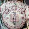 云南七子饼茶 200克薄荷塘生饼 单饼单盒  Yunnan Seven Sons Cake Tea, 200g Bohetang Raw Cake, Single Cake in Single Box