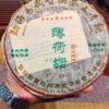 云南七子饼茶 200克薄荷塘生饼 单饼单盒  Yunnan Seven Sons Cake Tea, 200g Bohetang Raw Cake, Single Cake in Single Box
