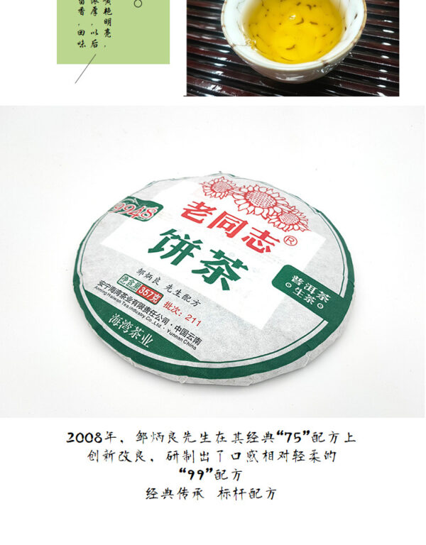 老同志2021年211批9948饼茶357g云南七子饼普洱茶茶叶生茶清香 Laotongzhi 2021 Batch 211 9948 Cake Tea, 357g Yunnan Seven Sons Cake Pu'er Tea, Raw Tea with a Fresh Aroma