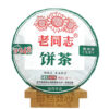 老同志2021年211批9948饼茶357g云南七子饼普洱茶茶叶生茶清香 Laotongzhi 2021 Batch 211 9948 Cake Tea, 357g Yunnan Seven Sons Cake Pu'er Tea, Raw Tea with a Fresh Aroma