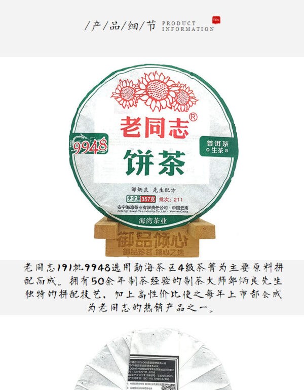 老同志2021年211批9948饼茶357g云南七子饼普洱茶茶叶生茶清香 Laotongzhi 2021 Batch 211 9948 Cake Tea, 357g Yunnan Seven Sons Cake Pu'er Tea, Raw Tea with a Fresh Aroma
