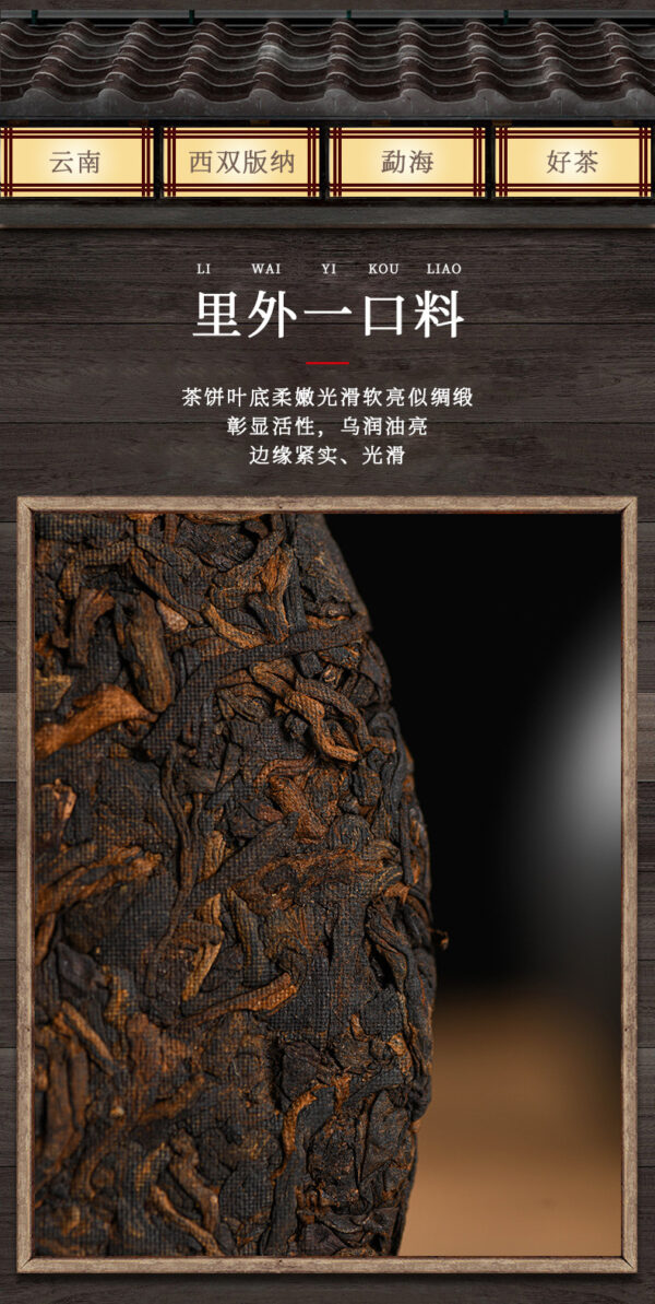 详情-8 云南西双版纳易武正山乔木野生茶饼357g熟茶大叶种晒青茶现货 Yunnan Xishuangbanna Yiwu Zhengshan Arbor Wild Tea Cake, 357g Ripe Tea, Large-leaf Sun-dried Green Tea, In Stock for Wholesale